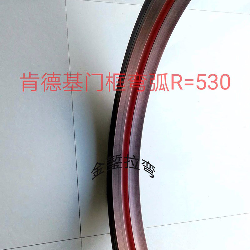 肯德基门料拉弯