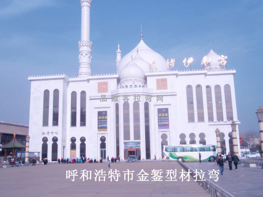 品微客拉弯厂