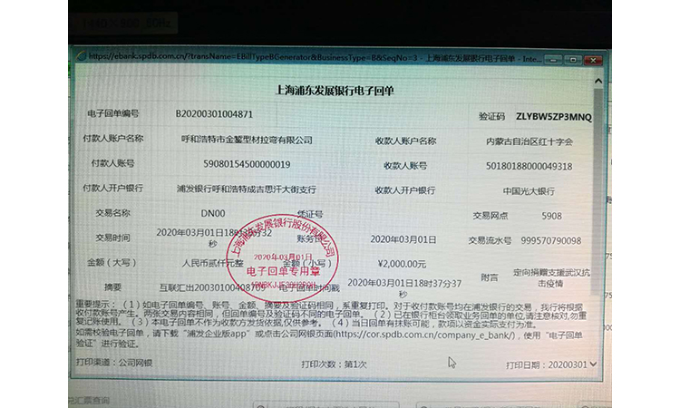 工业铝型材拉弯加工厂家通过内蒙古红十字会为武汉加油！