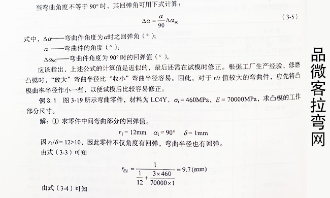 拉弯加工厂弯曲件的加工质量分析