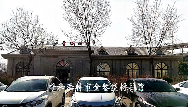 呼和浩特市青城驿站