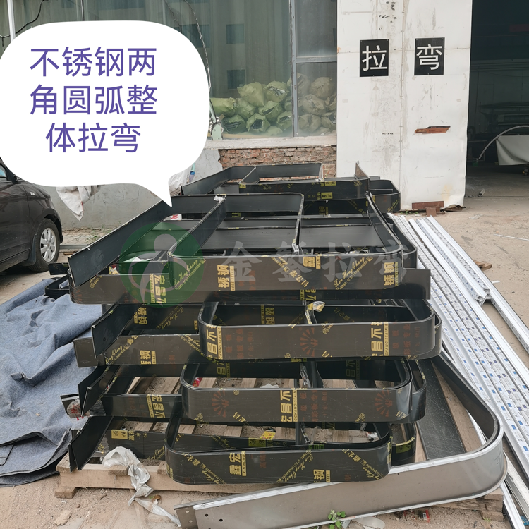 不锈钢两角圆弧拉弯