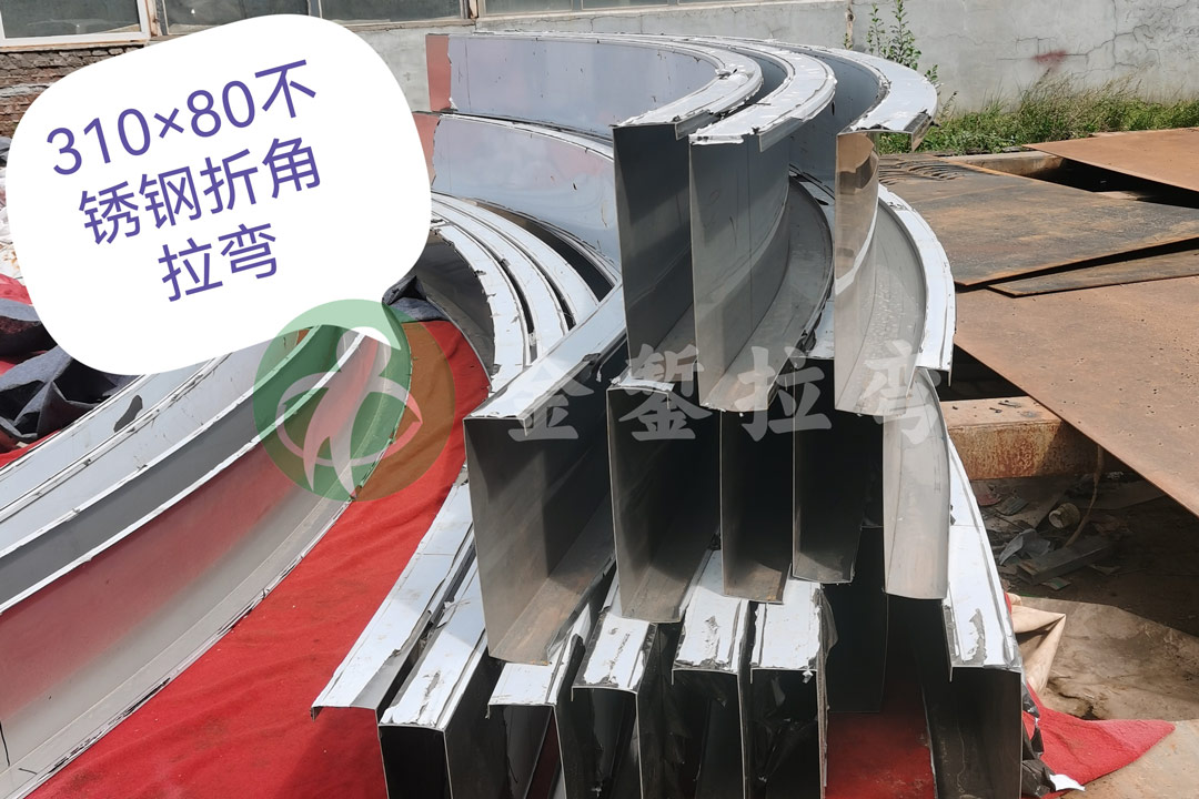 不锈钢大型封边拉弯