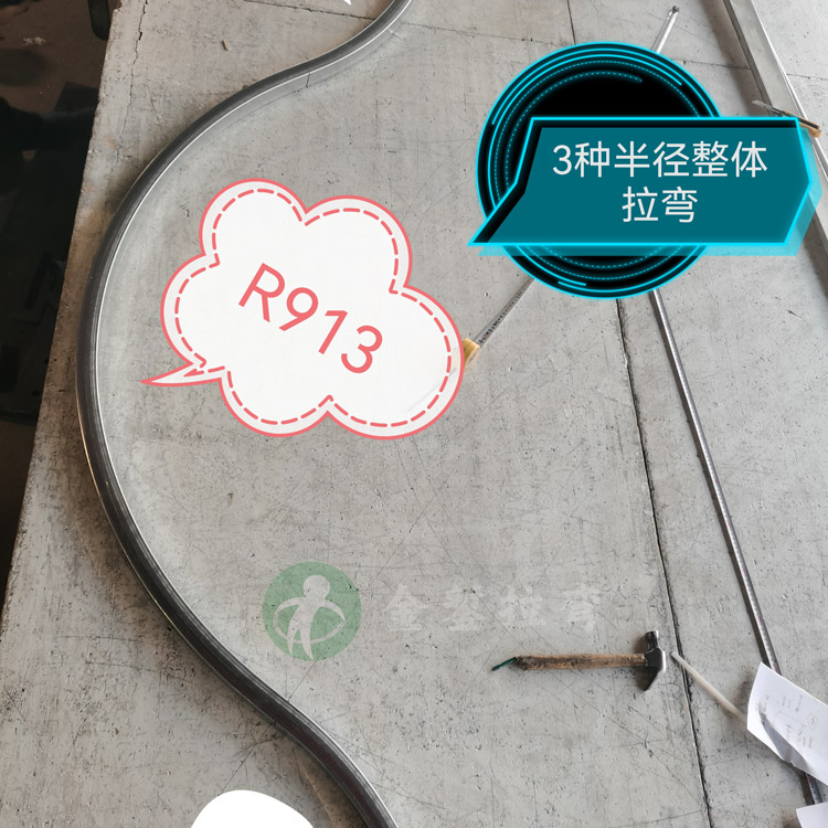 三种半径拉弯