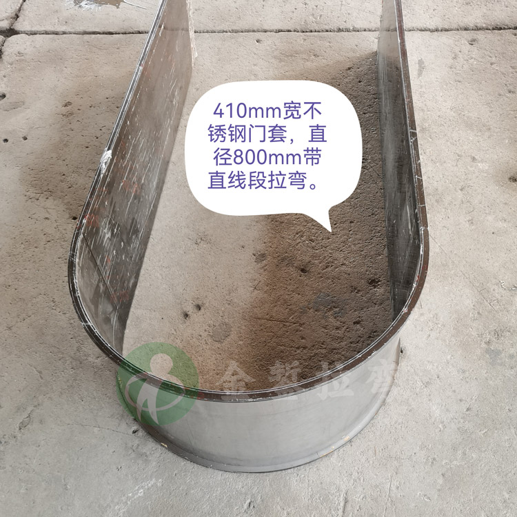 不锈钢门套拉弯